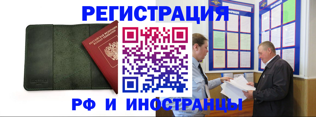 временная прописка в Хабаровске