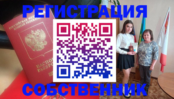 купить прописку в Хабаровске