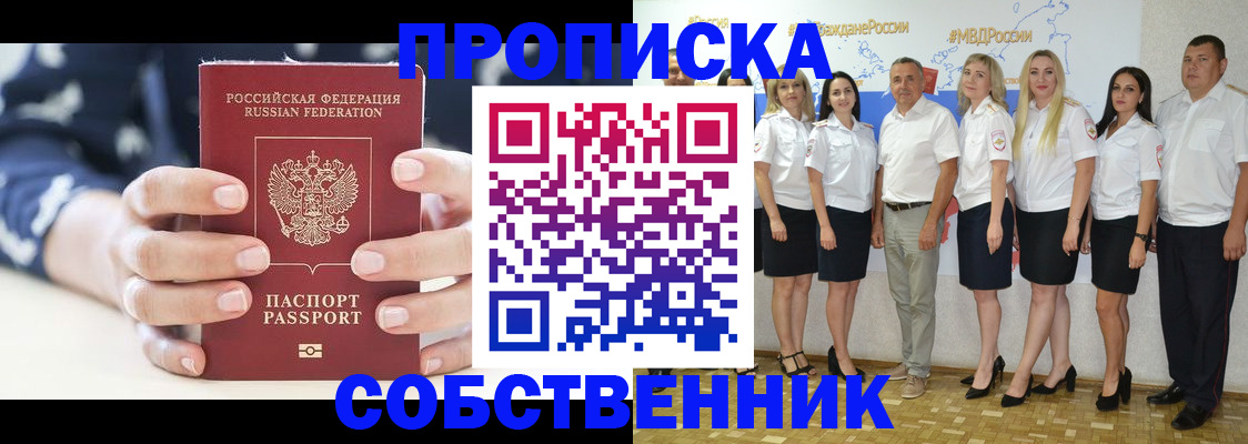 временная регистрация купить в Хабаровске